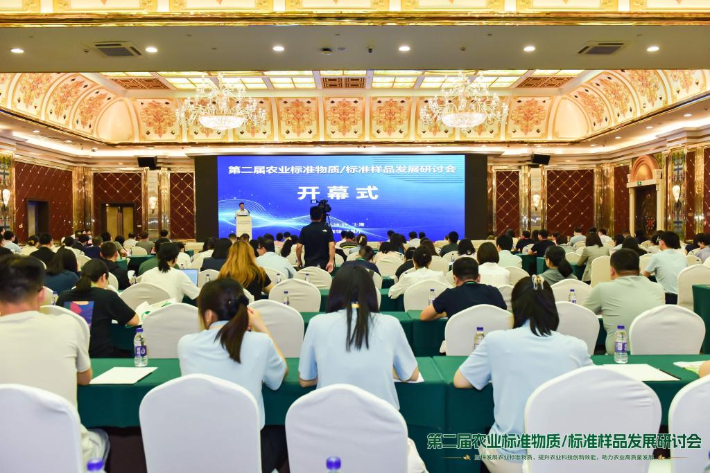 我院科技人员参加“第二届农业标准物质/标准样品发展研讨会”