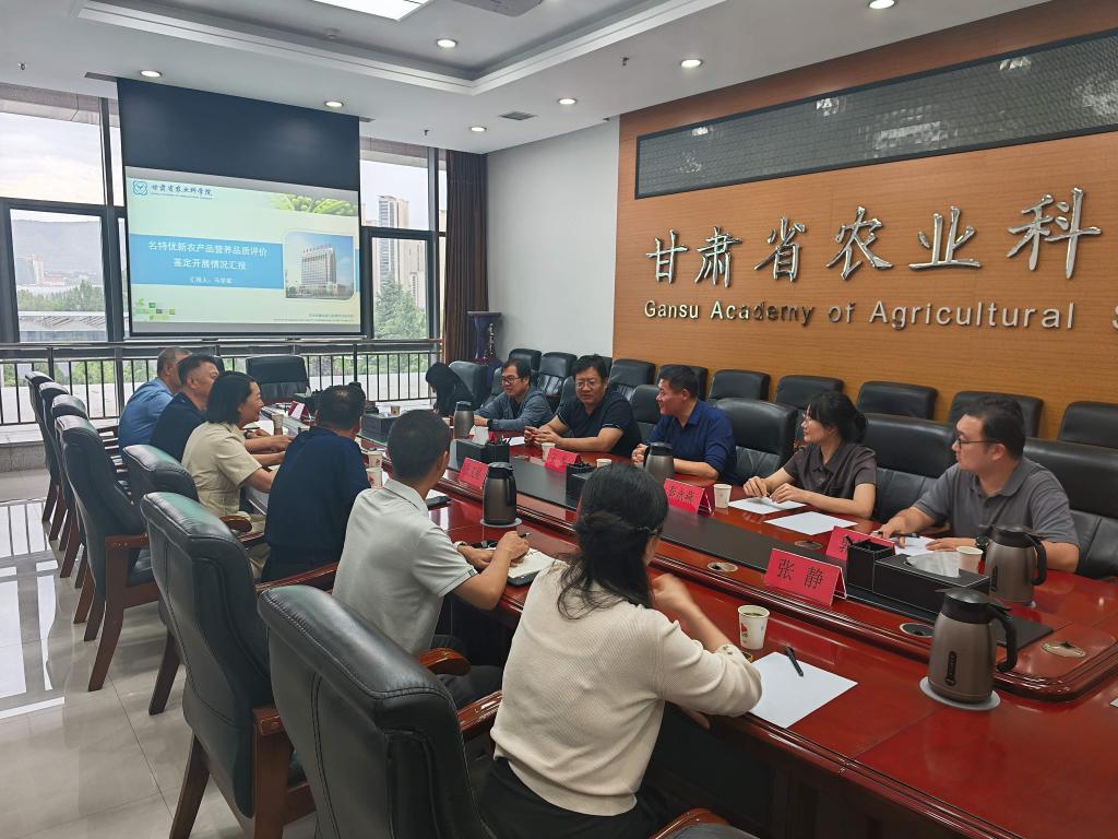 农业农村部农产品质量安全中心调研组莅临我院开展全国名特优新农产品综合指导调研