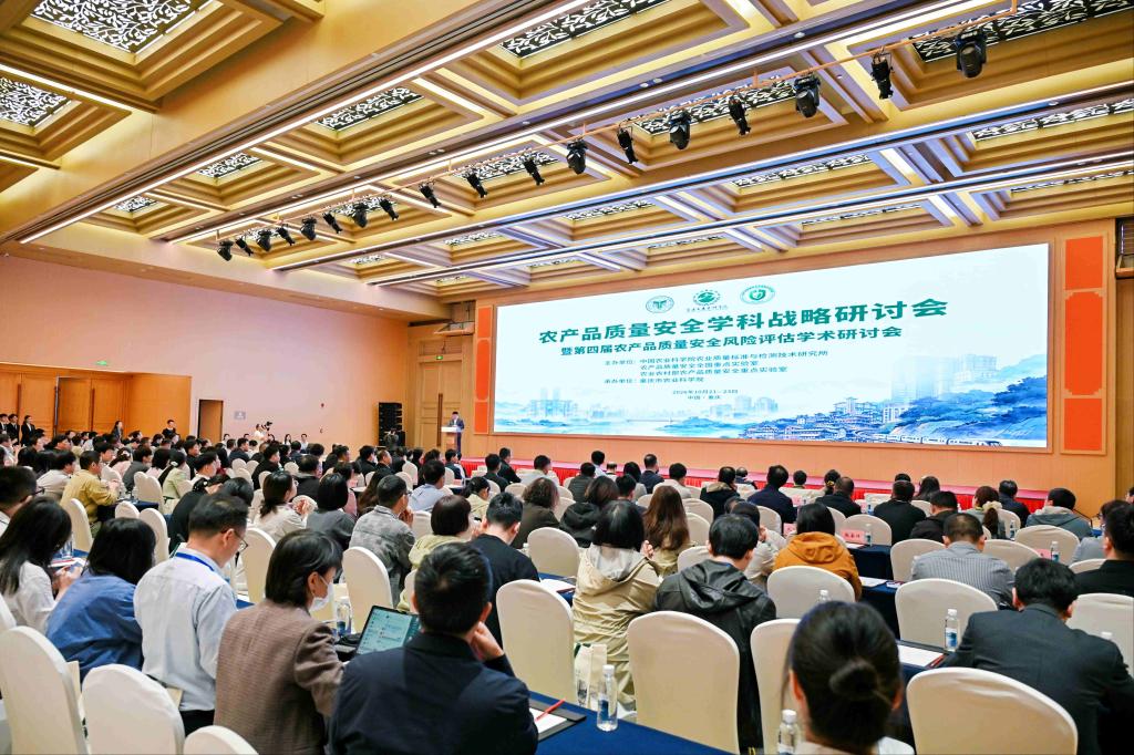 我院畜草所（质标所）人员参加农产品质量安全学科战略研讨会暨第四届农产品质量安全风险评估学术研讨会