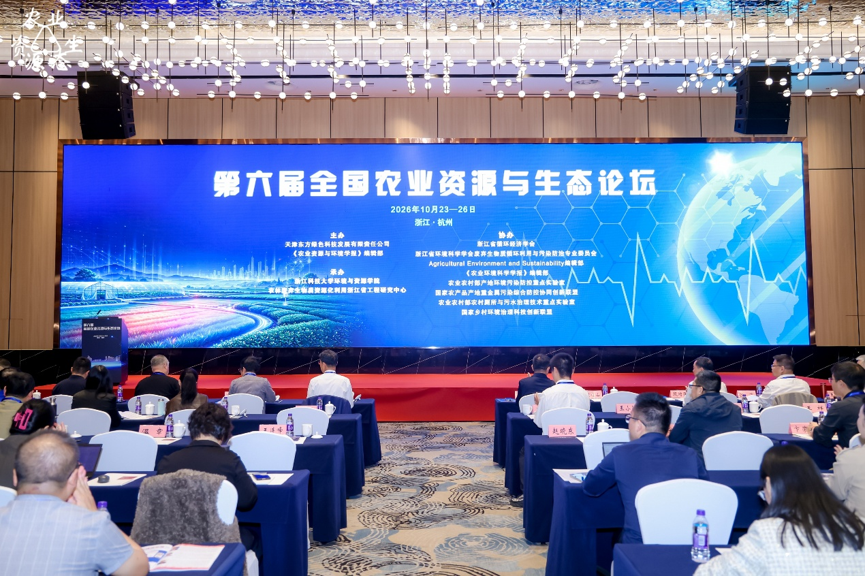 锚定农业废弃物资源化利用 我院科技人员参加第六届全国农业资源与生态论坛