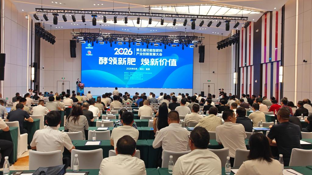聚焦功能肥新质生产力  我院科技人员受邀参加第五届功能型肥料产业创新发展大会