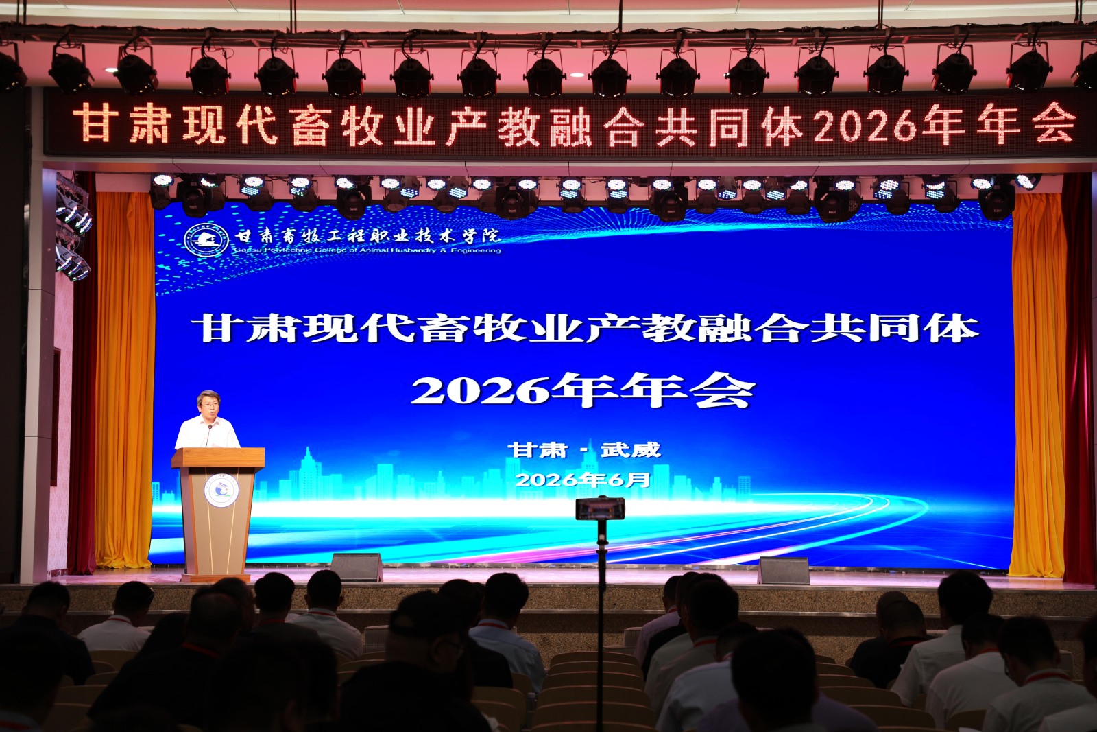 我院畜草与绿色农业研究所受邀参加甘肃现代畜牧业产教融合共同体2026年年会